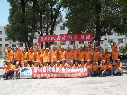 中国邮政物流拓展训练营