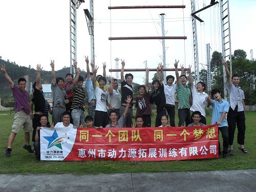 惠州华阳通信公司拓展营