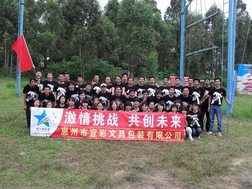 惠州宜彩文具拓展训练营