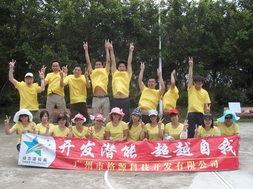广州市柏沣数码科技拓展营