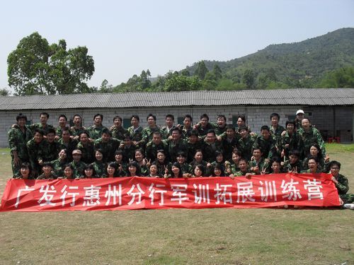 广东发展银行惠州分行拓展营