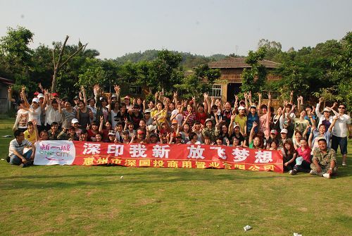 新一成拓展训练营第二期