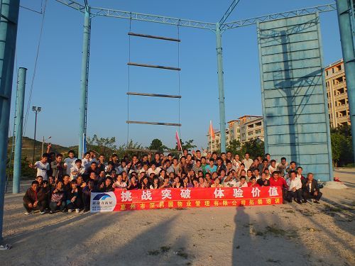 惠州深科园物业第二期拓展营