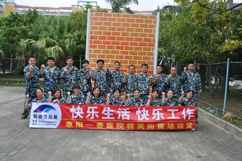 惠阳一善医院拓展培训营