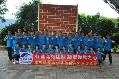 深圳保佳物业公司精英拓展营