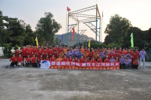 惠州东江河沙经营公司两天拓展训练